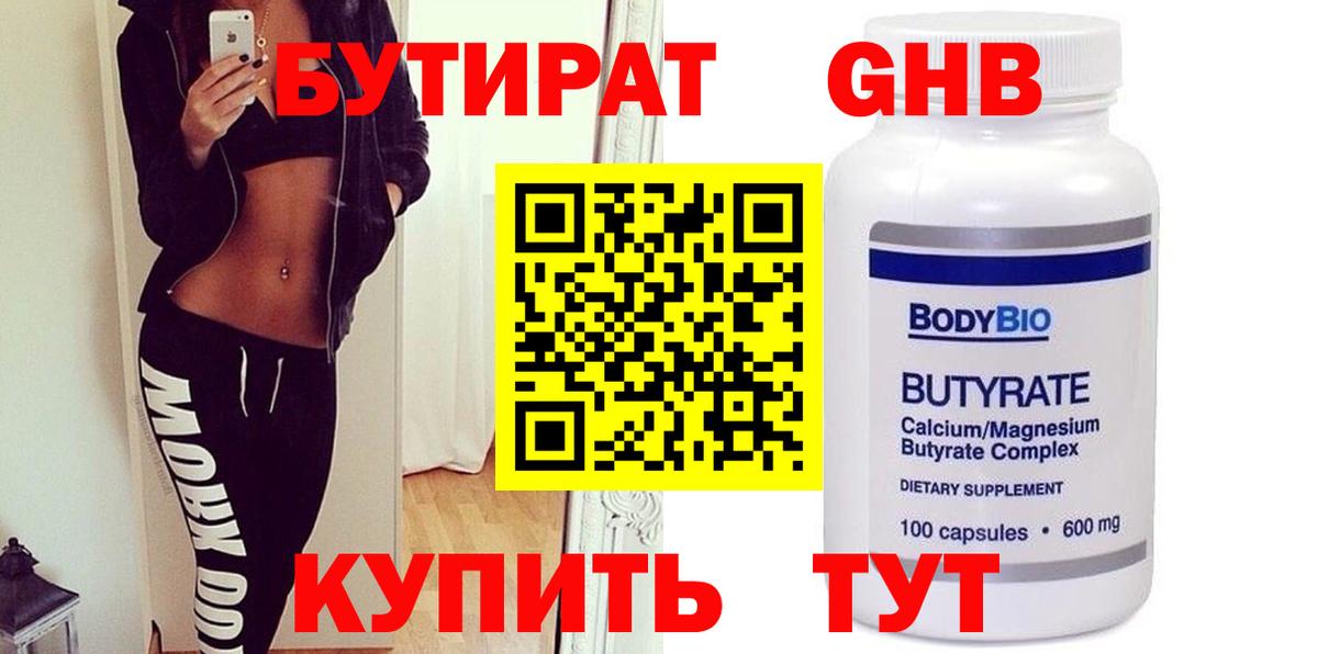 Выборг  Бутират бутандиол  Бутират  Вход с VPN 