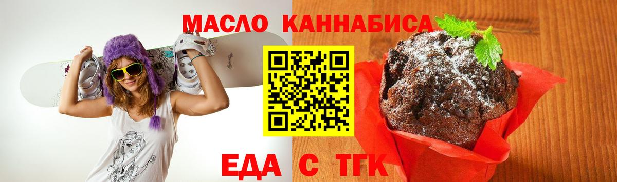 Печенье с ТГК конопля  Вход с VPN  Выборг 