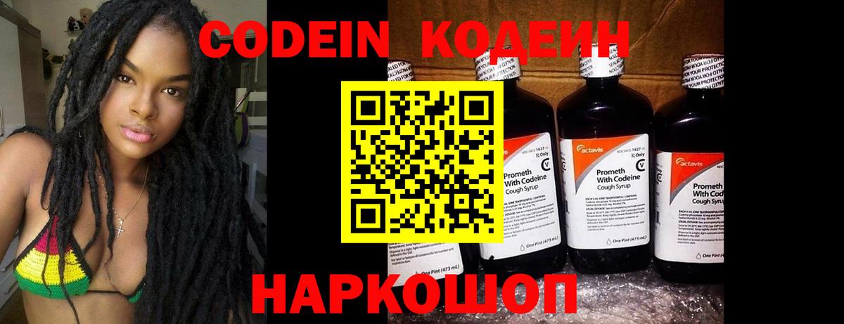 Кодеиновый сироп Lean напиток Lean (лин)  Вход с VPN  Выборг 